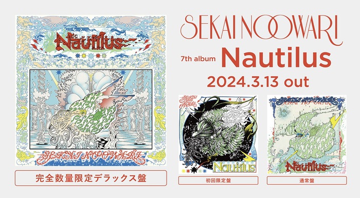 SEKAI NO OWARI、7thオリジナル・アルバム『Nautilus』来年3/13 