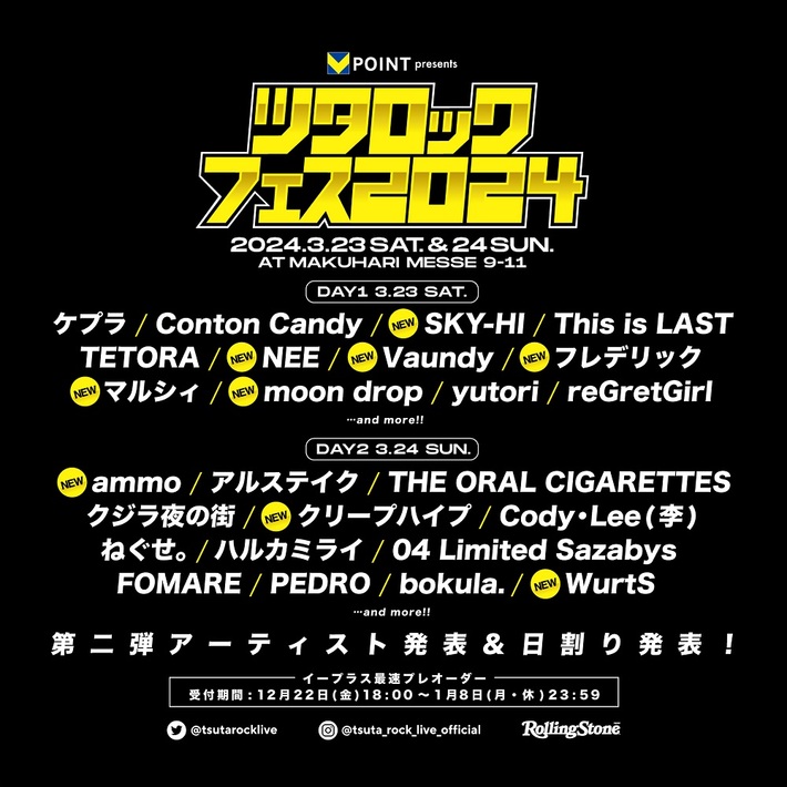 "ツタロックフェス2024"、出演アーティスト第2弾でVaundy、クリープハイプ、フレデリック、マルシィ、WurtSら9組決定。日割りも発表