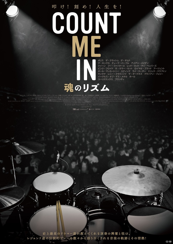 ドラマーに焦点を当てた音楽ドキュメンタリー"COUNT ME IN 魂のリズム"、3/15より全国公開決定。Chad Smith（RHCP）、Roger Taylor（QUEEN）ら参加