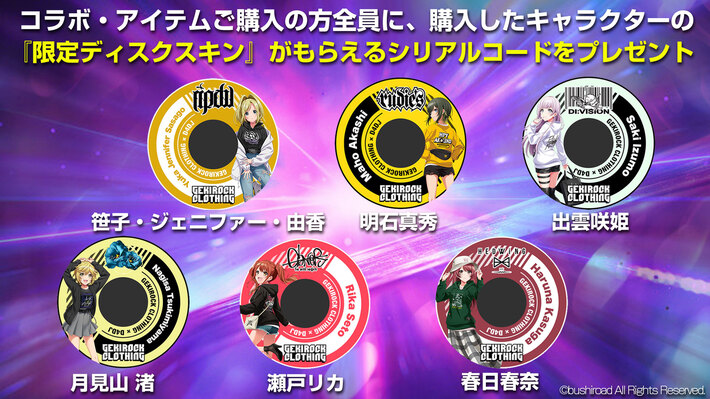 "D4DJ"とゲキクロ・コラボレーション第3弾、コラボ限定描き下ろしキャラクターグッズとしてアクリル・スタンド、トレーディング缶バッジの予約販売決定。予約特典の『限定ディスクスキン』デザインも公開