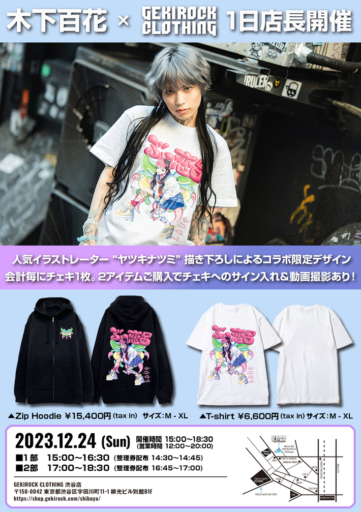 12/24（日）開催、木下百花 GEKIROCK CLOTHING 1日店長での販売アイテム・デザイン公開。人気イラストレーター"ヤツキナツミ"描き下ろしによるコラボ限定デザイン