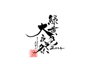 ryokuoushokudaiyasai_logo_ol.jpg