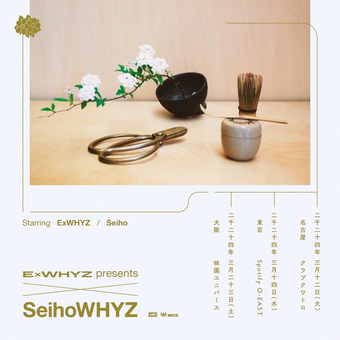 ExWHYZ、Seihoとのスプリット・ツアー"SeihoWHYZ"来年3月より東名阪で開催