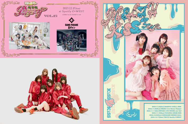 "冬のWACKライブ祭り2023"、12/17ニコ生にて開催決定。豆柴の大群 × GANG PARADE対バン、KiSS KiSSワンマン、ASPフリー・ライヴを生配信