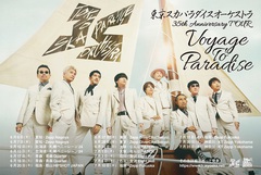 東京スカパラダイスオーケストラ、デビュー35周年イヤーを飾るライヴハウス・ツアー"Voyage To Paradise"開催決定