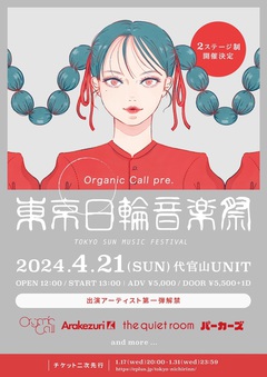 Organic Call、"東京日輪音楽祭"第1弾出演者でthe quiet room、パーカーズ、Arakezuri発表。名古屋＆大阪で"東京日輪音楽祭 SPECIAL EDITION"開催決定