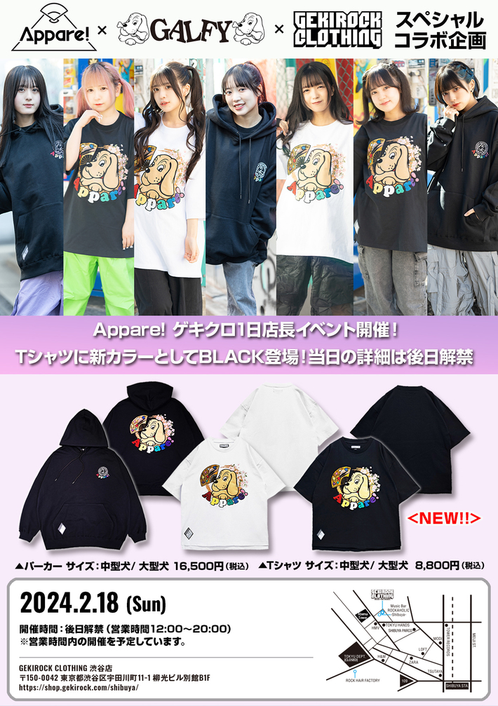 Appare!、2/18（日）ゲキクロ1日店長開催決定。GALFYとの限定コラボ・Tシャツに新カラーとしてBLACK登場！当日の詳細は後日解禁