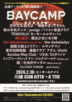 "BAYCAMP 202402"、出演アーティスト第5弾で崎山蒼志、the telephones発表