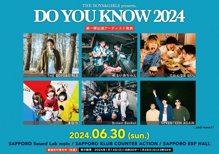THE BOYS&GIRLS、初の主催サーキット・フェス"DO YOU KNOW 2024"開催決定。第1弾出演アーティストにまなつ、Brown Basket、でかくてまるい。、SEVENTEEN AGAiNら発表