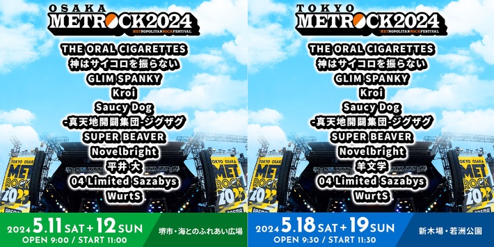 "METROCK2024"、第1弾出演アーティストでSUPER BEAVER、Saucy Dog、オーラル、GLIM SPANKY、フォーリミ、神サイら発表