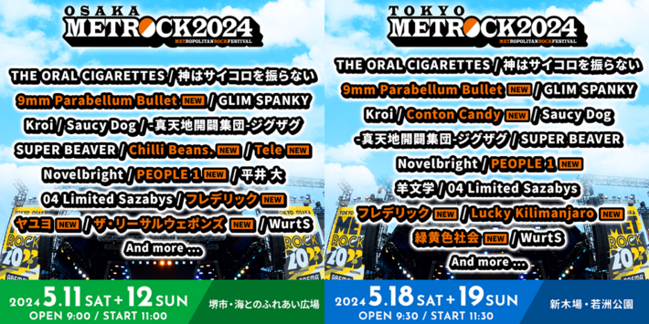 "METROCK2024"、第2弾出演アーティストで9mm Parabellum Bullet、フレデリック、緑黄色社会、ラッキリ、ヤユヨら10組発表