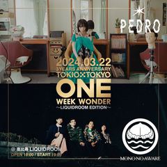 PEDRO × MONO NO AWAREのツーマン実現。渋谷のライヴハウス"TOKIO TOKYO"誕生3周年記念し"ONE WEEK WONDER 2024 ～LIQUIDROOM EDITION～"開催決定