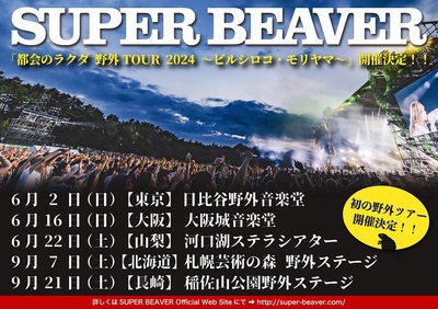 SUPER BEAVER_tour.jpg