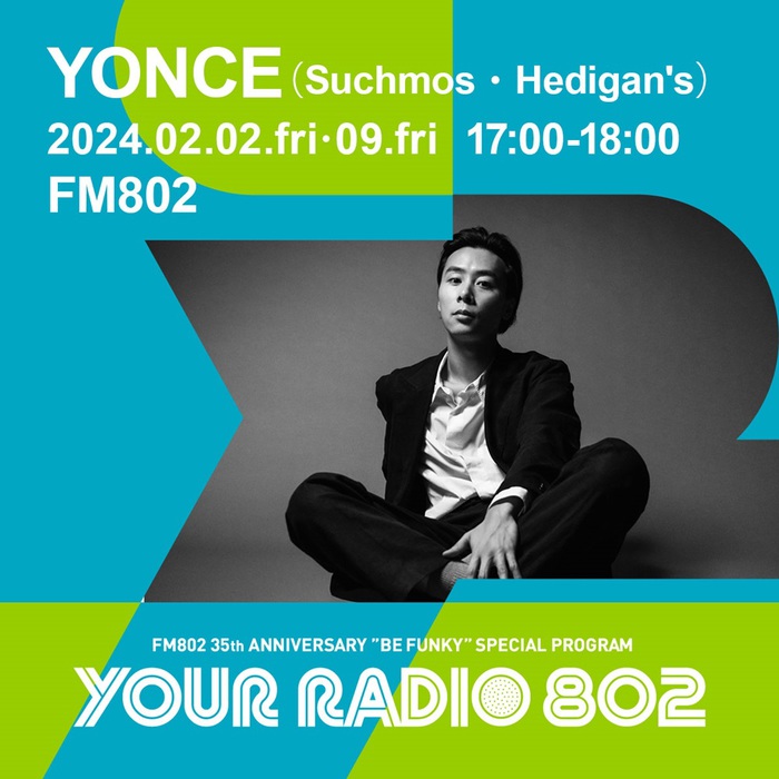 YONCE（Suchmos／Hedigan's）、FM802の35周年記念番組"YOUR RADIO 802"でDJ担当
