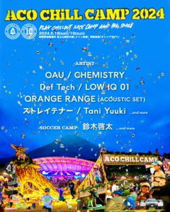 "ACO CHiLL CAMP 2024"、第1弾でストレイテナー、OAU、ORANGE RANGE、CHEMISTRY、Def Tech、LOW IQ 01、Tani Yuuki出演決定