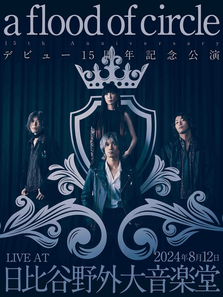 a flood of circle、新曲はアジカン後藤正文プロデュース。8月に日比谷野外大音楽堂でワンマン・ライヴ決定