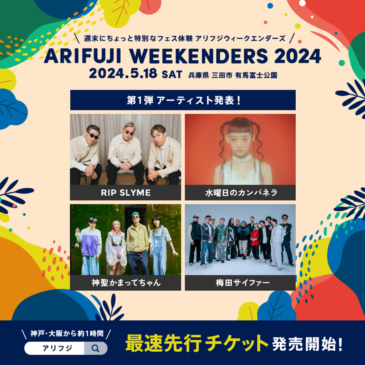 ARIFUJI WEEKENDERS 2024