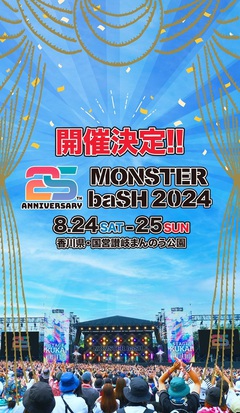 "MONSTER baSH 2024"、8/24-25開催決定