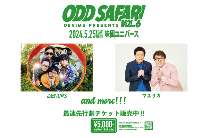 DENIMS、毎年恒例のパーティー"ODD SAFARI"今年も開催決定。ゲスト第1弾はマユリカ