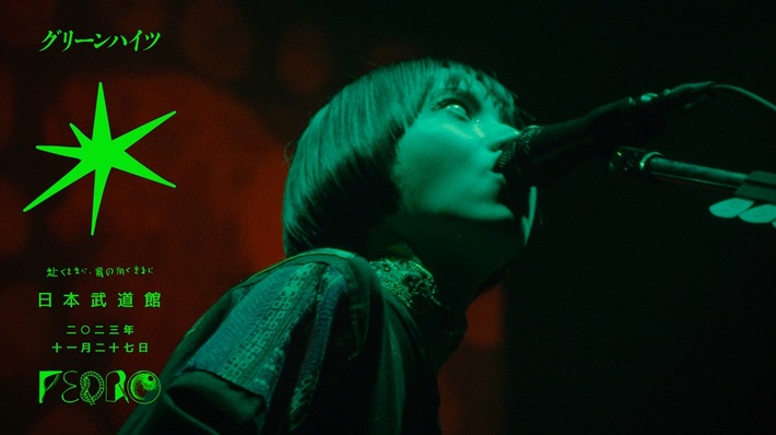 PEDRO、日本武道館公演より「グリーンハイツ」ライヴ映像公開