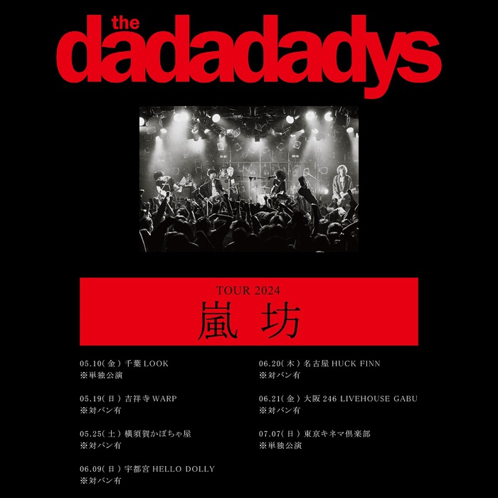 the dadadadys、ライヴ・ツアー"嵐坊"開催決定。新曲「(茜)」MV公開