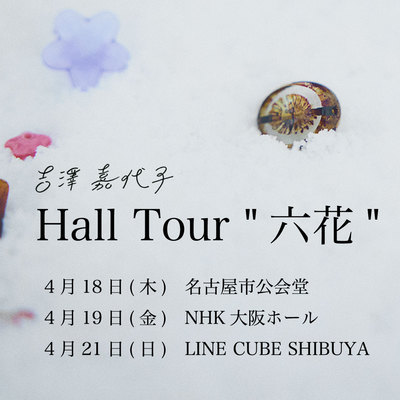 yoshizawa_hall_tour.jpg