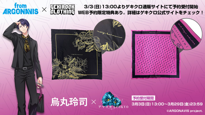 "from ARGONAVIS"とゲキクロ・コラボレーション第3弾詳細発表。εpsilonΦ 烏丸玲司×アマツカミのコラボ・デザイン公開