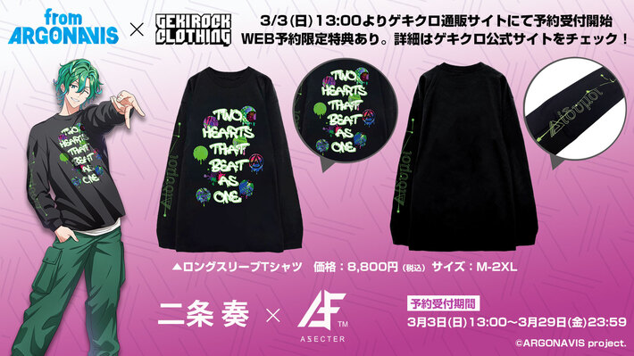 "from ARGONAVIS"とゲキクロ・コラボレーション第3弾詳細発表。εpsilonΦ 二条 奏×AFFECTERのコラボ・デザイン公開