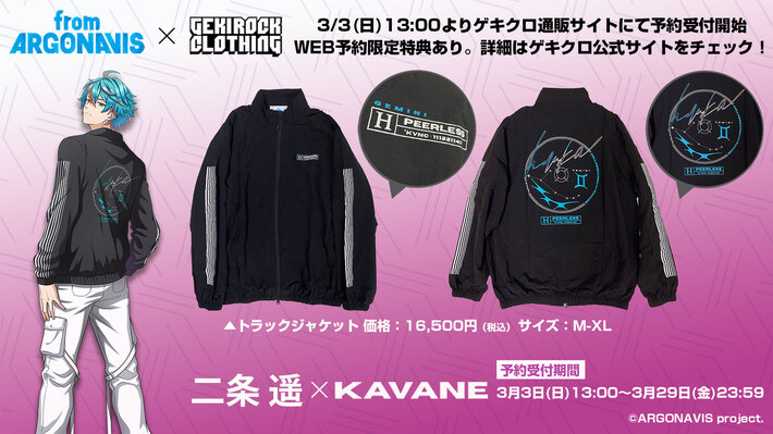 "from ARGONAVIS"とゲキクロ・コラボレーション第3弾詳細発表。εpsilonΦ 二条 遥×KAVANE Clothingのコラボ・デザイン公開
