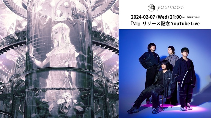 ユアネス、2ndミニ・アルバム『Ⅶ』リリース日の2/7 21時よりYouTubeライヴ配信決定