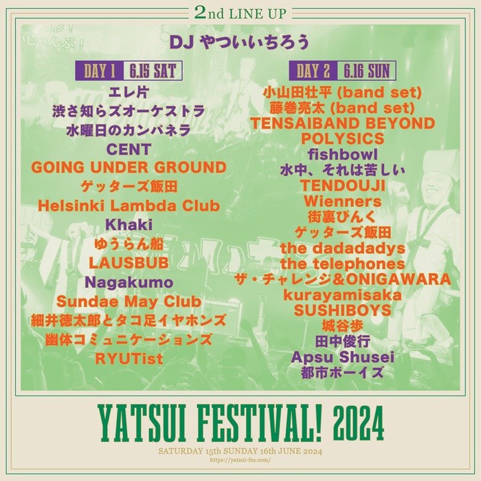 "YATSUI FESTIVAL! 2024"、第2弾出演者で小山田壮平、藤巻亮太、the telephones、the dadadadys、POLYSICS、Helsinki Lambda Club、TENDOUJIら発表。"eggsオーディション"開催も