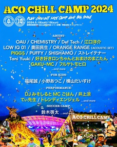 "ACO CHiLL CAMP 2024"、第3弾出演アーティストでPIGGS、DJみそしるとMCごはん、江口洋介、トレンディエンジェルら発表