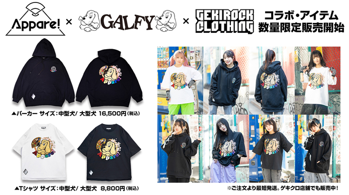 Appare!×GALFY×GEKIROCK CLOTHINGコラボ・アイテムが好評につき数量限定で一般販売