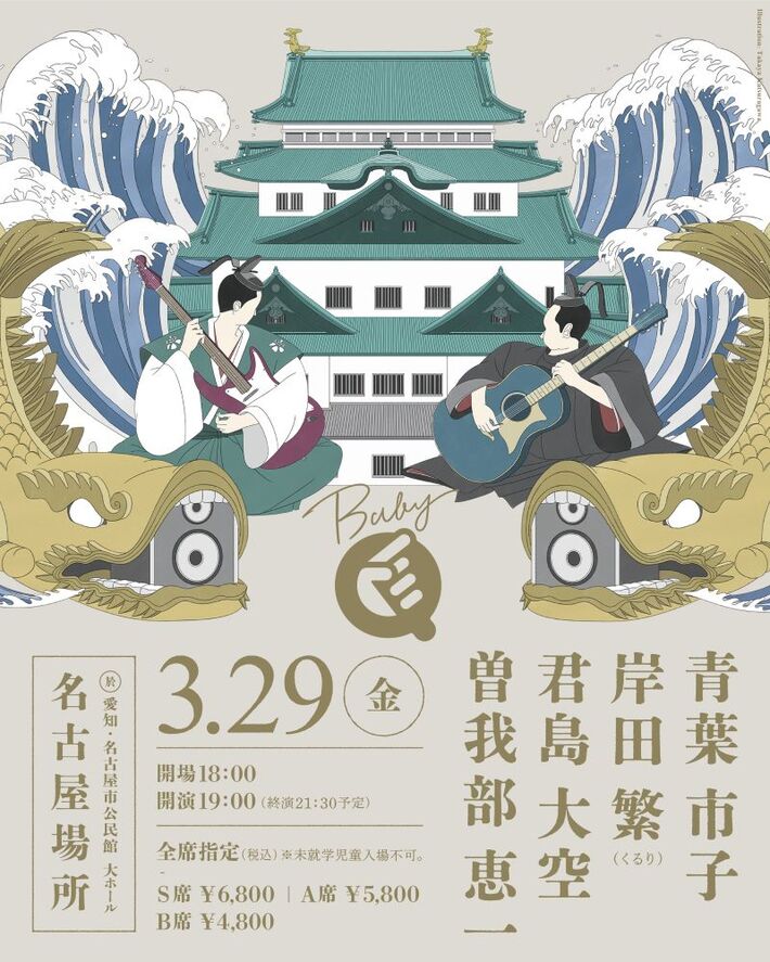 弾き語り形式の回遊イベント"BABY Q"、3/29名古屋場所の追加出演者に君島大空が決定