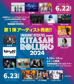 北関東3県を巡る音楽フェス"KITASAN ROLLING2024"、第1弾出演アーティストでキュウソネコカミ、キタニタツヤ、yama、秋山黄色、ヤングスキニー、PEDROら16組発表