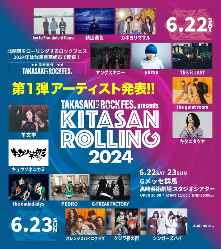 北関東3県を巡る音楽フェス"KITASAN ROLLING2024"、第1弾出演アーティストでキュウソネコカミ、キタニタツヤ、yama、秋山黄色、ヤングスキニー、PEDROら16組発表