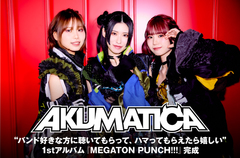 AKUMATICAのインタビュー＆動画メッセージ公開。"バンド好きな方に聴いてもらって、ハマってもらえたら嬉しい"――1stアルバム『MEGATON PUNCH!!!』をリリース