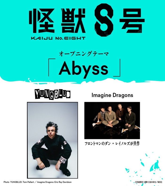 YUNGBLUD、Dan Reynolds（IMAGINE DRAGONS）との共作曲「Abyss」でアニメ"怪獣8号"OPテーマ担当。アニメ最新PV公開、EDテーマはONEREPUBLIC「Nobody」