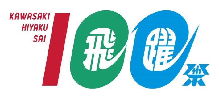 "かわさきスペシャルサポーター"SHISHAMO＆sumika出演。川崎市市制100周年記念事業"かわさき飛躍祭"の音楽イベント"かわさき100フェス"、等々力球場にて6/29開催