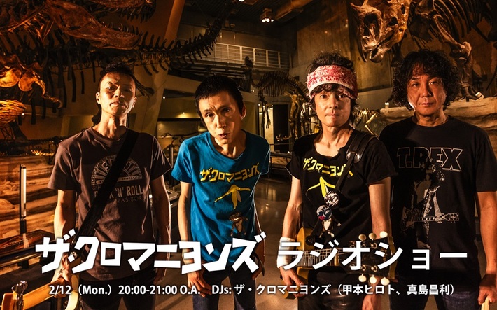 ザ・クロマニヨンズ 甲本ヒロト＆真島昌利による"ザ・クロマニヨンズ ラジオショー"、今年も放送決定。ふたりが選曲し持ち寄ったアナログ盤をたっぷり1時間OA
