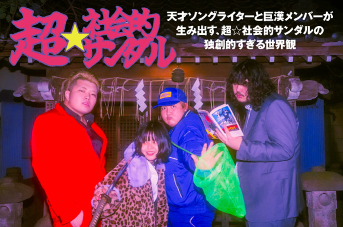 超☆社会的サンダル CD 可愛いユナちゃん 100枚限定｜CD・DVD