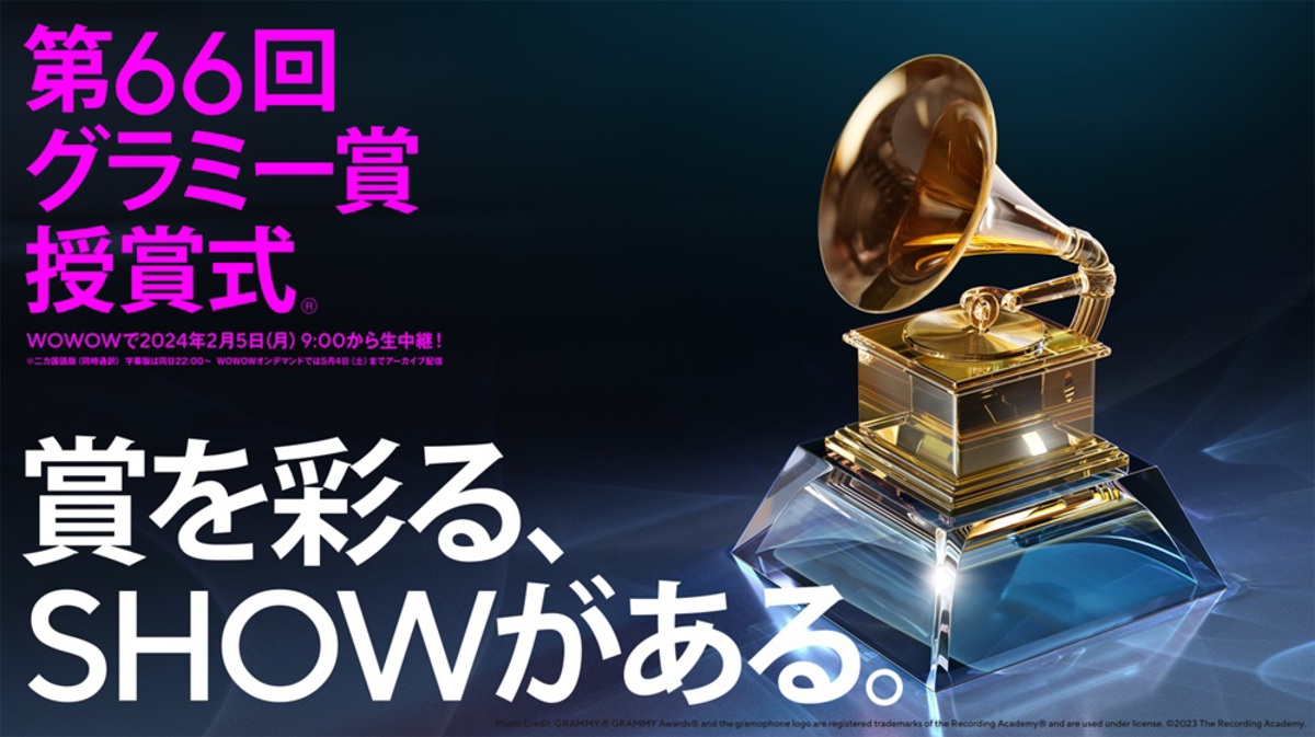 第66回グラミー賞®、受賞者発表。Taylor Swift、Billie Eilish