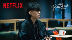 野田洋次郎（RADWIMPS）、Netflix映画"パレード"特別インタビュー映像公開