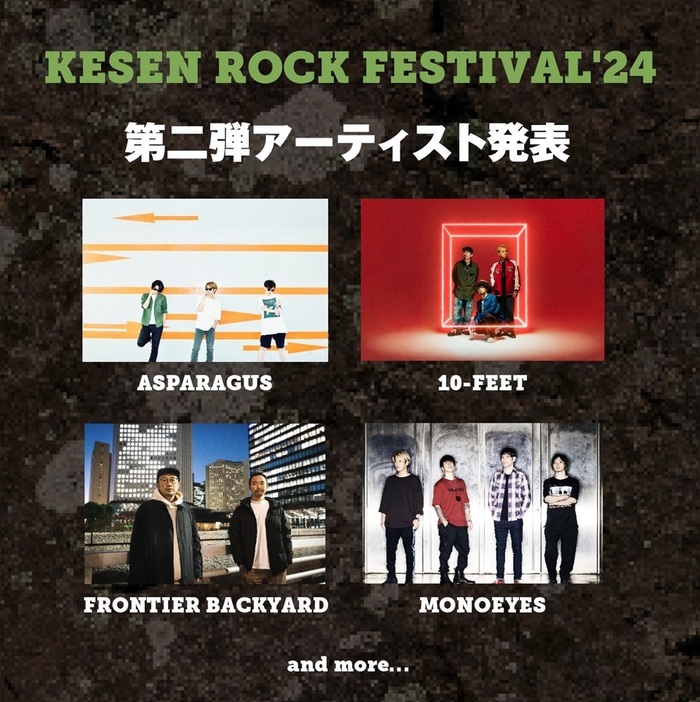 "KESEN ROCK FESTIVAL'24"、第2弾出演アーティストでMONOEYES、FRONTIER BACKYARD、10-FEET、ASPARAGUSの4組発表