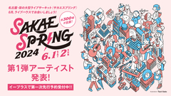 "SAKAE SP-RING 2024"、第1弾出演アーティストでACC、コレサワ、MOSHIMO、チェコ、クワルー、なきごと、アブソ、あたらよ、インナージャーニー、オレスパら93組発表