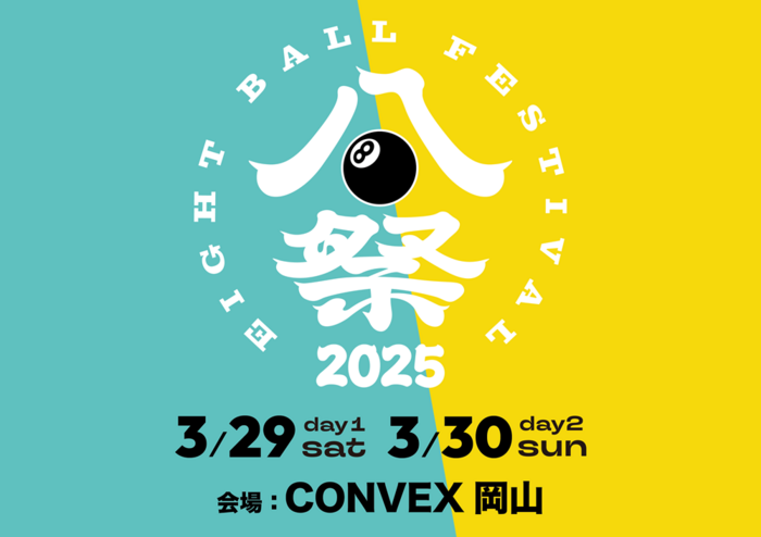 西日本最大級の春フェス"EIGHT BALL FESTIVAL 2025"、来年3/29-30コンベックス岡山にて開催決定