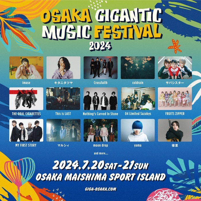 "OSAKA GIGANTIC MUSIC FESTIVAL 2024"、第1弾出演アーティストでオーラル、NCIS、フォーリミ、キタニタツヤ、This is LAST、yamaら15組発表