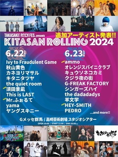 北関東3県を巡る音楽フェス"KITASAN ROLLING2024"、追加アーティストで須田景凪、Mr.ふぉるて、HEY-SMITH、ammoの4組発表