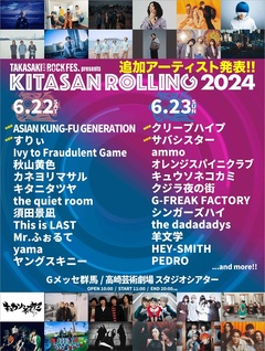北関東3県を巡る音楽フェス"KITASAN ROLLING2024"、追加アーティストでアジカン、クリープハイプ、サバシスター、すりぃの4組発表