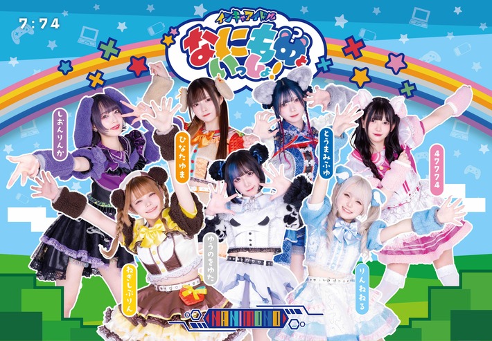 "インキャ"アイドル NANIMONO、2周年となる6/13にTOKYO DOME CITY HALLでワンマン決定。「インキャのキャキャキャ」MV公開